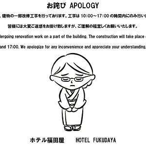 https://fukudaya.alltokyohotels.com